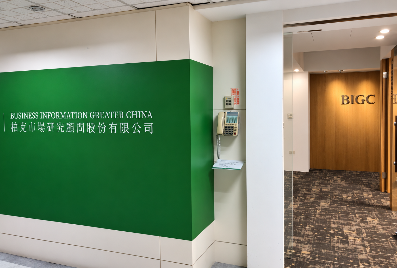 BIGC 辦公室入口與品牌牆